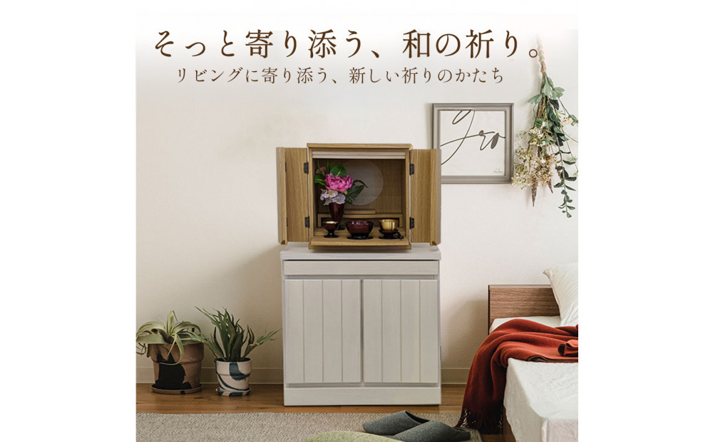 国産 完成品 仏壇 雅楽 うた 幅54.5cm 奥行45cm 高さ54.5cm ホワイトウォッシュ