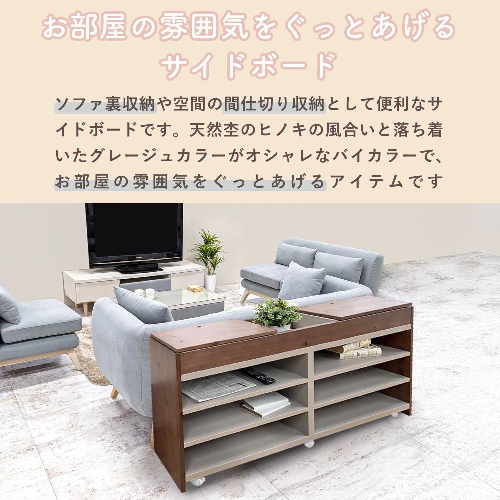 国産 サイドボード 間仕切り 木製 ショグナ 幅150cm ダークブラウン 収納家具 キャスター付き 収納間仕切り リビング収納