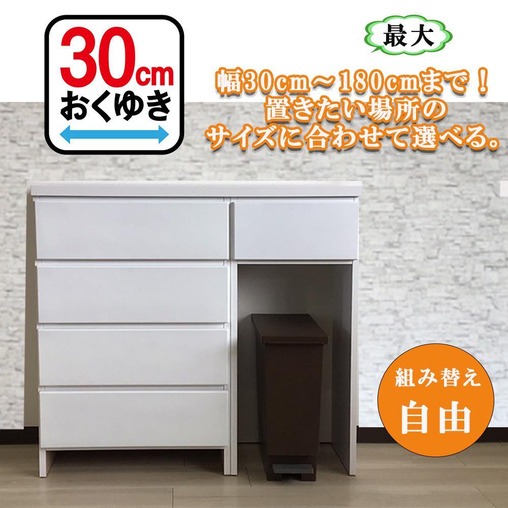 カウンター下収納 引き出し 奥行30 幅45cm カウンターテーブル ランドリー収納 キッチンカウンター 薄型 国産 ミラノ