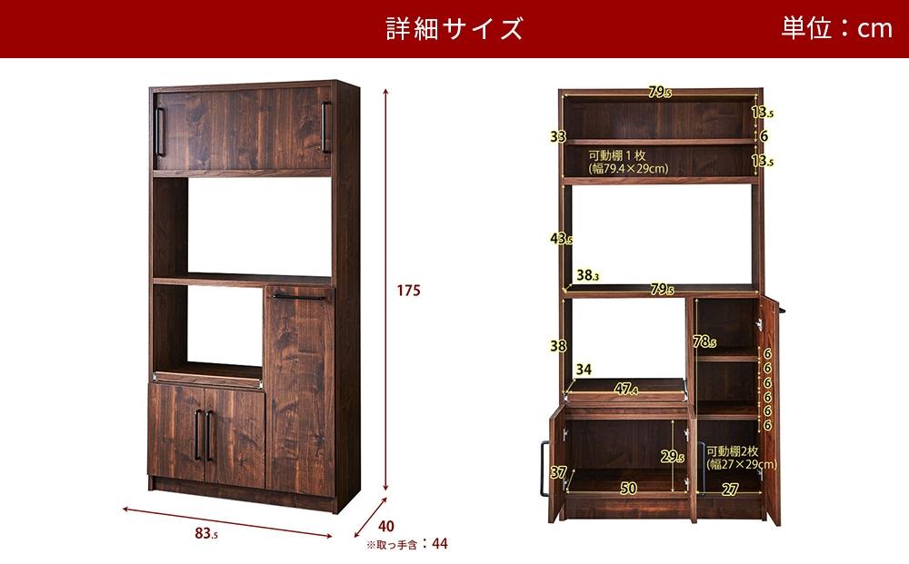 【開梱設置】食器棚 レンジ台 キッチンボード 令和 幅83 アンティークホワイト