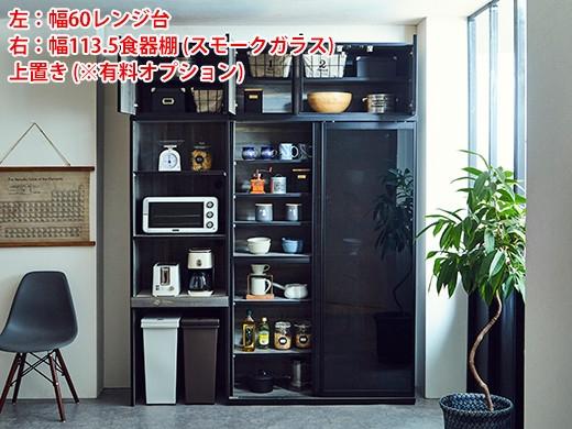 【開梱設置】キッチンボード レンジ台 ポエム 幅60 ブルックリン 食器棚 家具