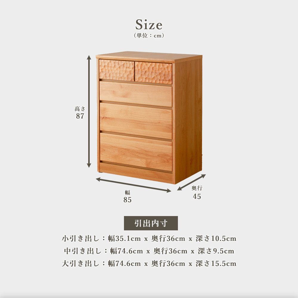 アルダー無垢 チェスト 4段 幅85cmタイプ