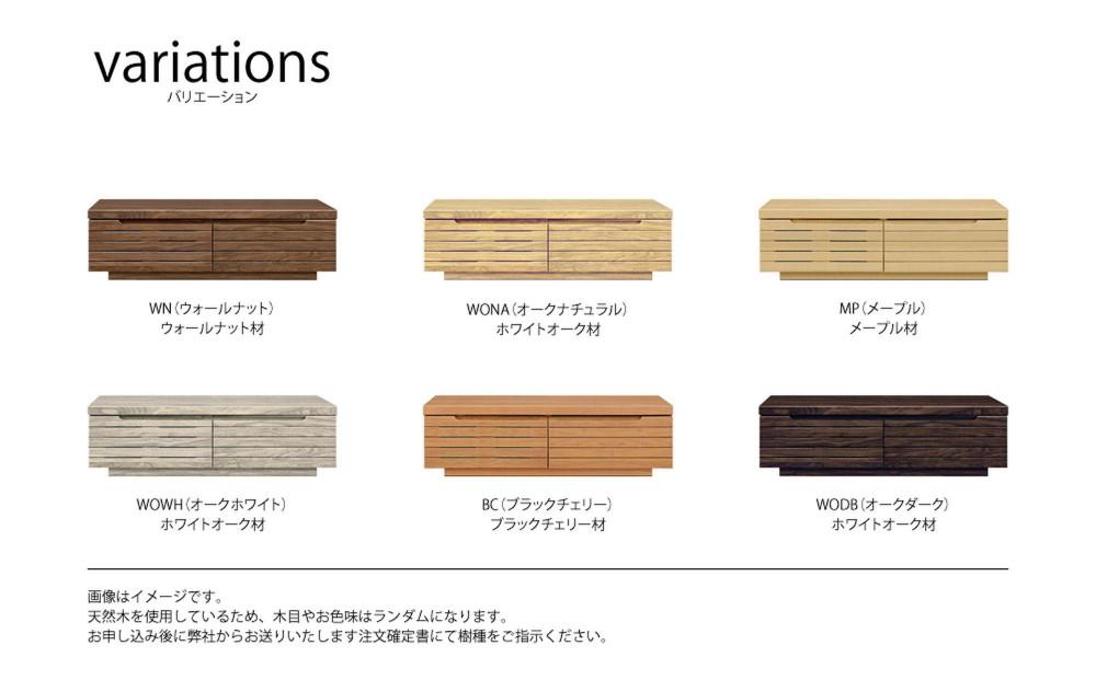 無垢リビング家具グラナーダ(ローボード テレビ台・TVボード)200cm【6色】