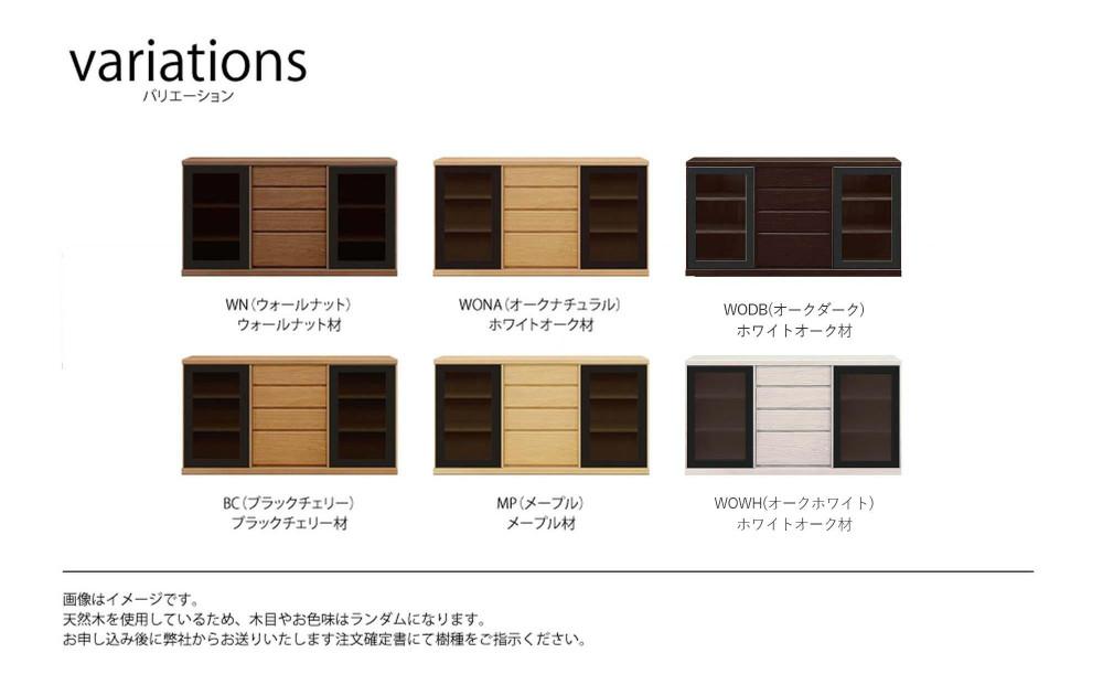 天然木リビング家具アレーグリ(サイドボード)160cm  H80【6色】