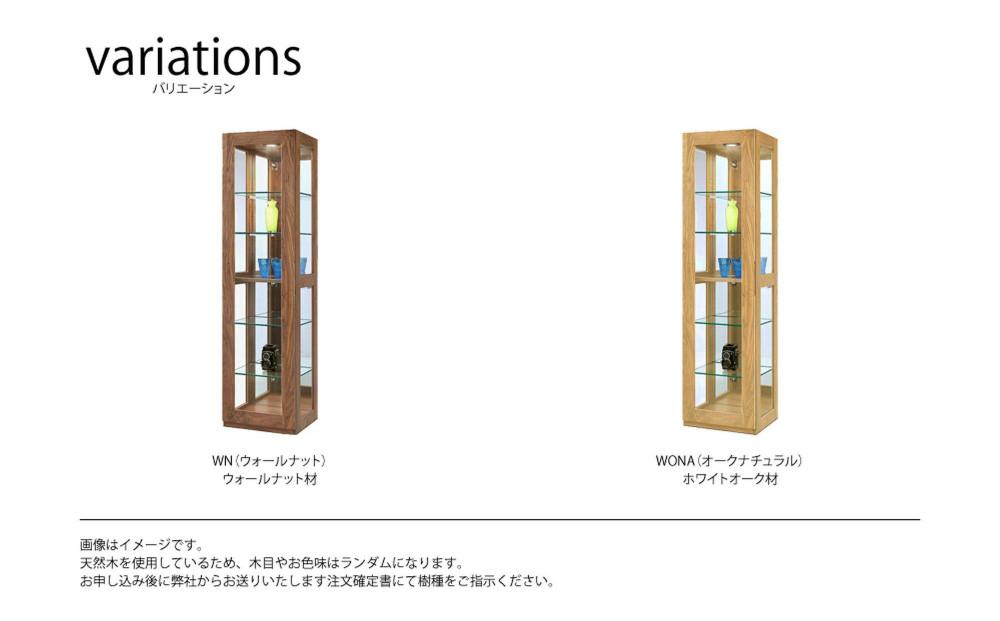 無垢リビング家具アレーグリ(ショーケース・コレクションボード・キュリオ)45cm 左開き【2色】
