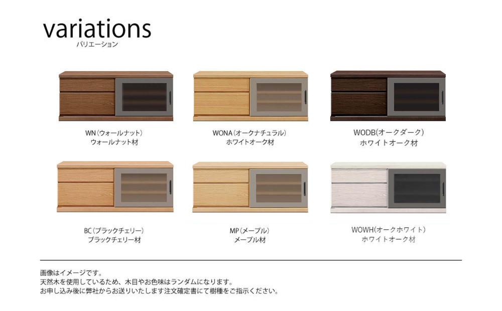 天然木リビング家具アーザ(ローボード テレビ台・TVボード)110cm H45【6色】