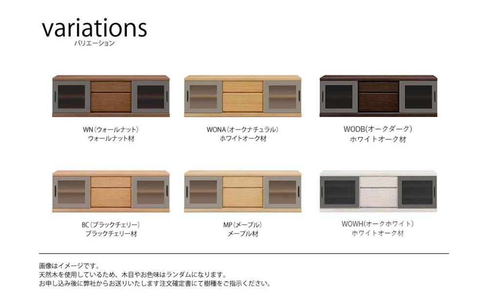 天然木リビング家具アーザ(ローボード テレビ台・TVボード)160cm  H45【6色】