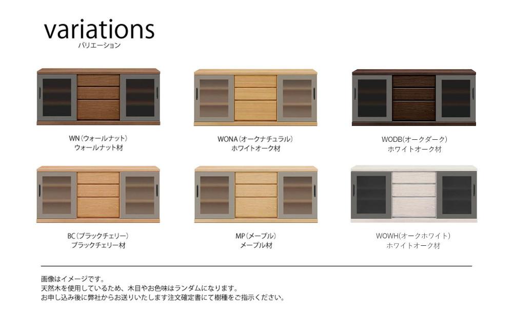 天然木リビング家具アーザ(ローボード テレビ台・TVボード)150cm H64【6色】