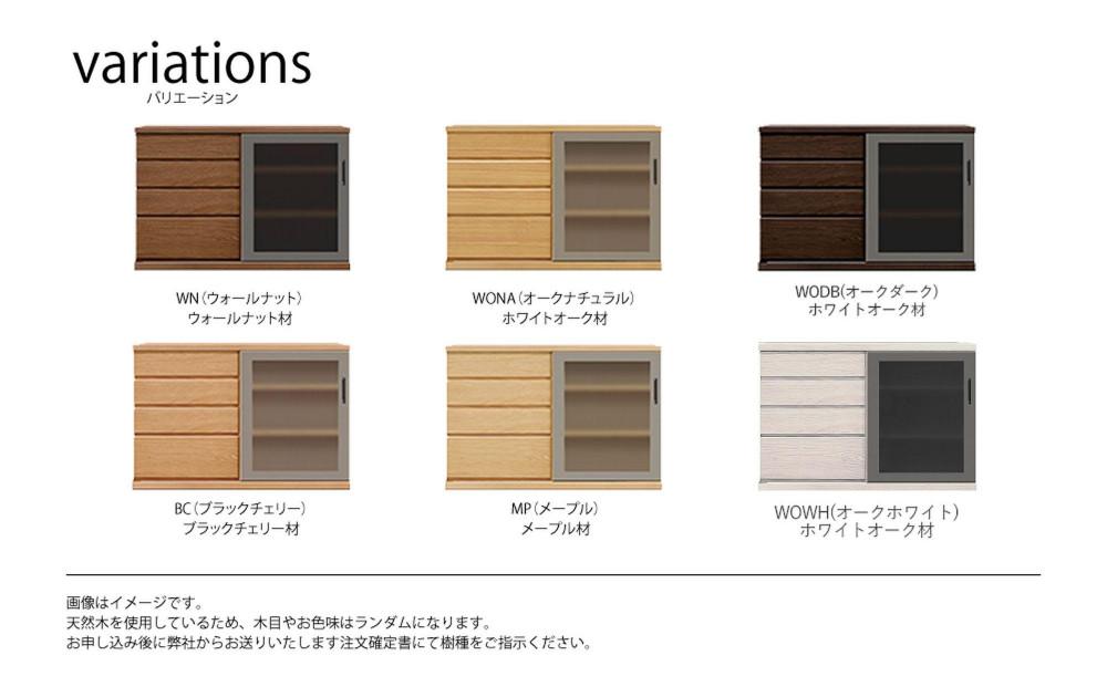 天然木リビング家具アーザ(サイドボード)90cm  H80【6色】