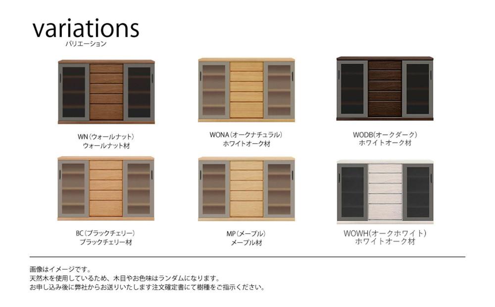 天然木リビング家具アーザ(サイドボード)150cm H96【6色】