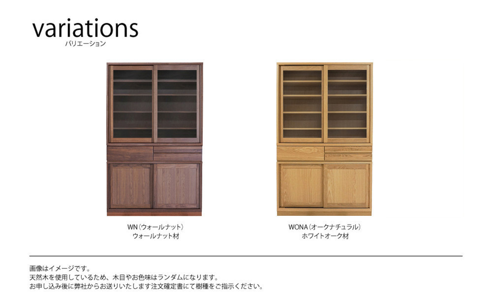 無垢リビング家具エリア2(キャビネット・ダイニングボード・食器棚)120cm【2色】