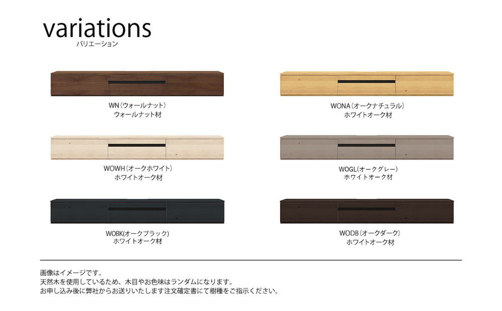 天然木リビング家具ルーア(ローボード テレビ台・TVボード)250cm A【6色】