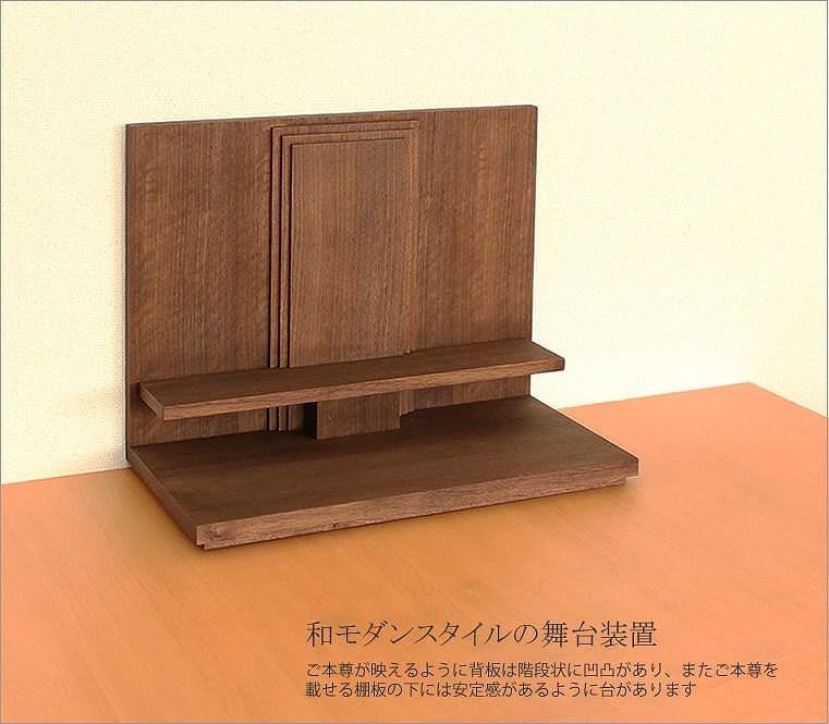 現代仏壇 杣M ミニ仏壇 ペット ウォールナット WAプラス 福岡県 大川市