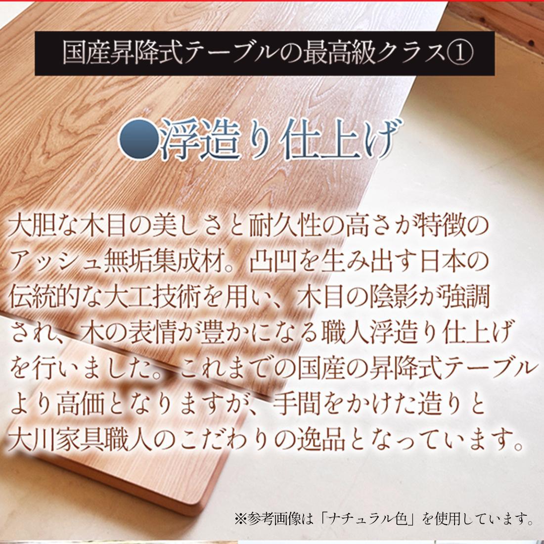 昇降式テーブル 無垢材＆浮造り技法 120cm × 80cm  無段階昇降テーブル おしゃれ センターテーブル リビングテーブル 長方形 昇降式ダイニングテーブル リビングダイニングソファー用にも。 福岡県大川市 大川家具 【浮造ナチュラル/土台突板NA】