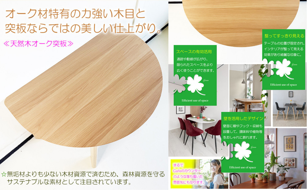 ダイニングテーブル 半円 壁付け おしゃれなカフェテーブル 丸形 省スペース  半円形 食卓テーブル単品 【エマ/120×80オーク突板NA/無垢ストレート丸脚NA】福岡県 大川市