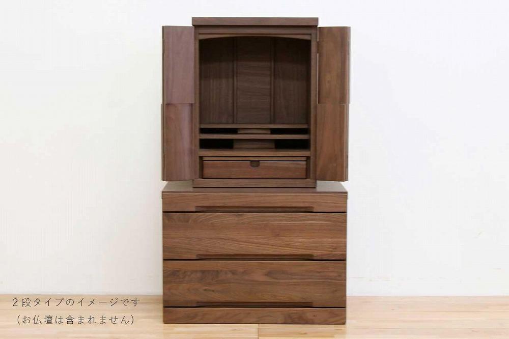 仏壇台 下台 チェスト 幅60-2段 スライドカウンター付き 引き出し収納「Nestle-ネッスル」ウォールナット材 大川家具 木製 無垢材【丸田木工】