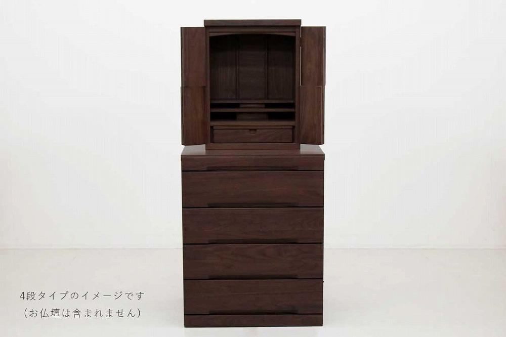 仏壇台 下台 チェスト 幅60-4段 スライドカウンター付き 引き出し収納「Nestle-ネッスル」ウォールナット材 大川家具 木製 無垢材【丸田木工】