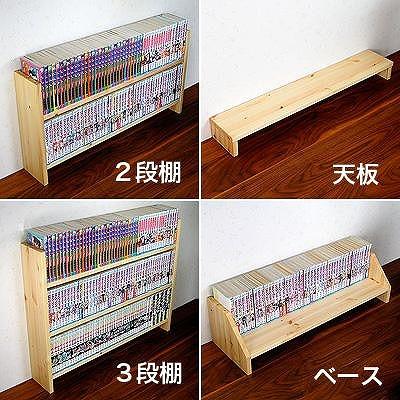 北欧パイン無垢　本棚（新書・コミック）横幅81～90cm