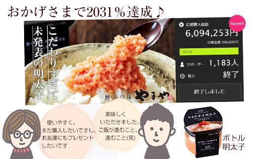 やまや ボトル明太 5個セット (辛子明太子)