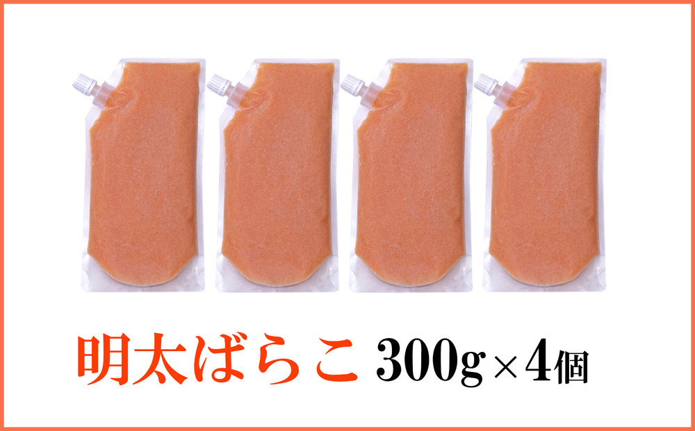 食卓のやまや 明太ばらこ スタンドパウチタイプ 300g×4個セット | 明太子 辛子明太子 ばらこ やまや 小分け パウチ 福岡県 大川市