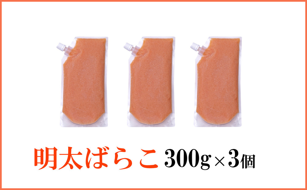 食卓のやまや 明太ばらこ スタンドパウチタイプ 300g×3個セット | 明太子 辛子明太子 ばらこ やまや 小分け パウチ 福岡県 大川市