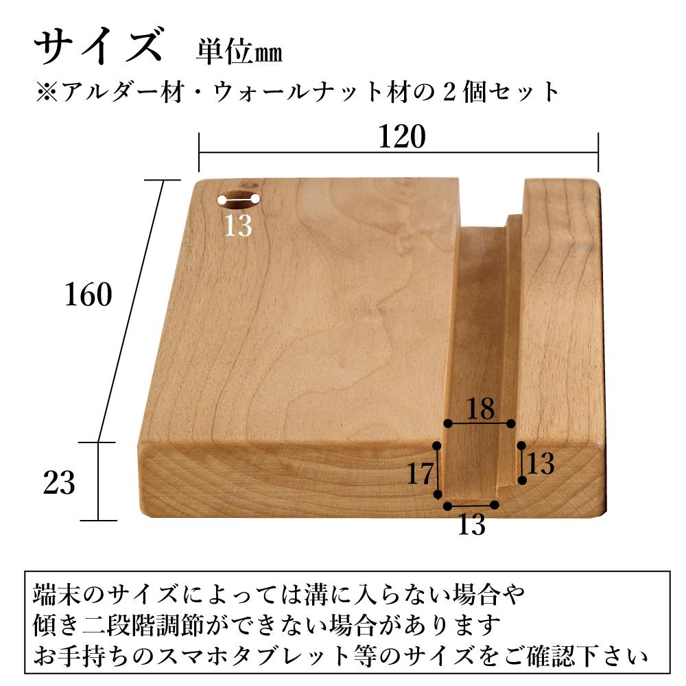 タブレット立て iPad タブレットスタンド スマホ ペン立て 2個セット 木製  無垢材