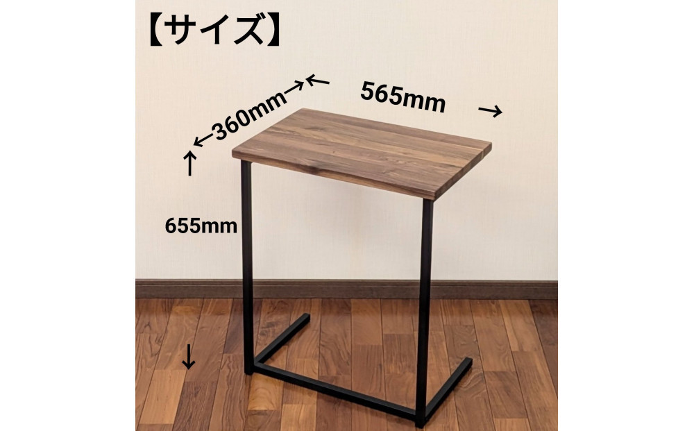 サイドテーブル 木製 アイアンレッグ ウォールナット 無垢材 1人用