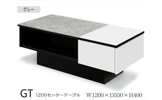 GTセンターテーブル グレー