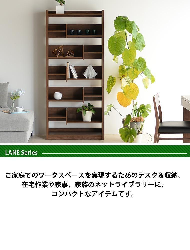 LANE(レーン) シェルフ80 ウォールナット 幅80 高さ180 ハイタイプ 多目的ラック