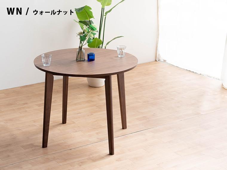 ローマ 丸テーブル 90 ウォールナット