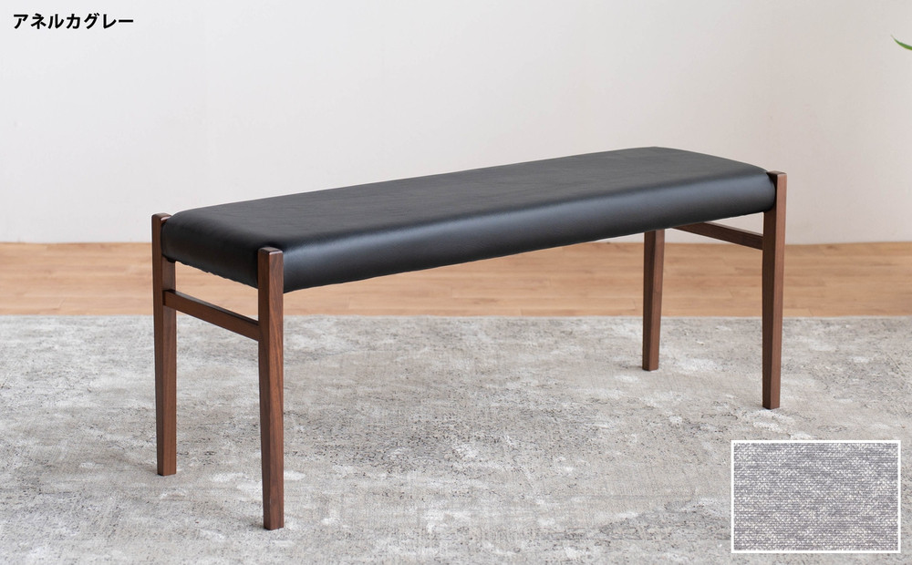BCジャンブル01 ベンチ ウォールナット アネルカグレー 1脚 単品 チェア 椅子