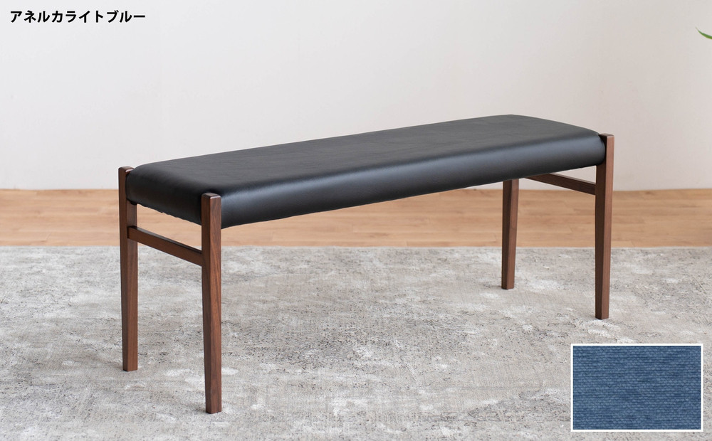 BCジャンブル01 ベンチ ウォールナット アネルカライトブルー 1脚 単品 チェア 椅子