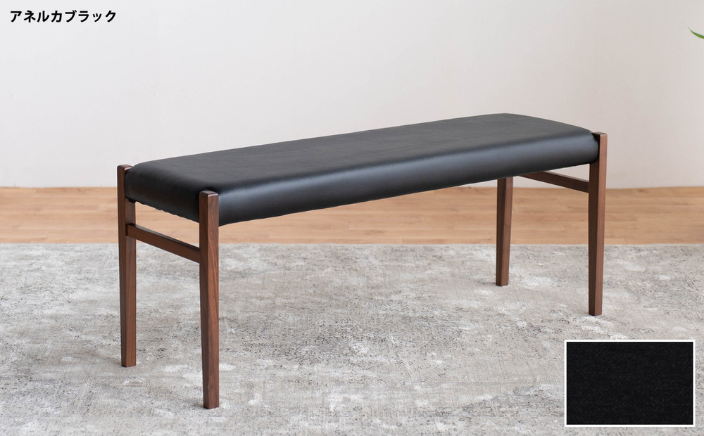BCジャンブル01 ベンチ ウォールナット アネルカブラック 1脚 単品 チェア 椅子