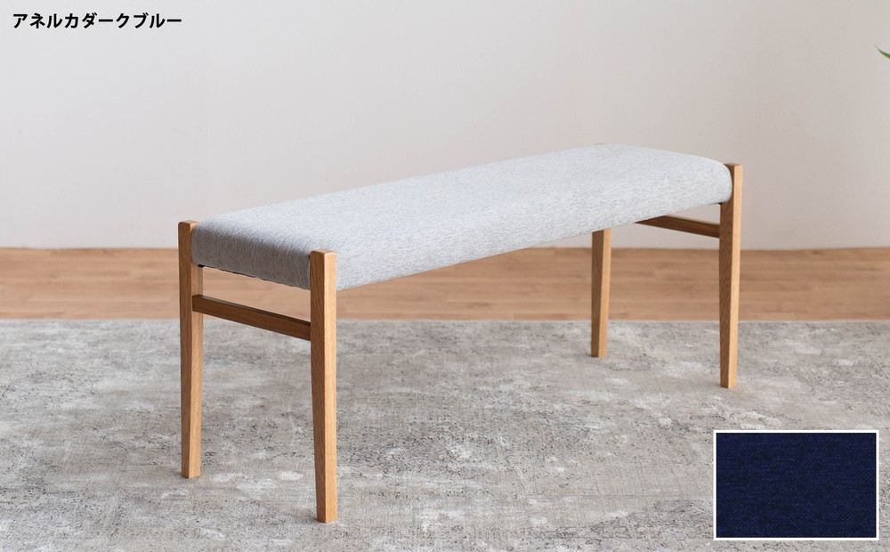 BCジャンブル01 ベンチ オーク アネルカダークブルー 1脚 単品 チェア 椅子