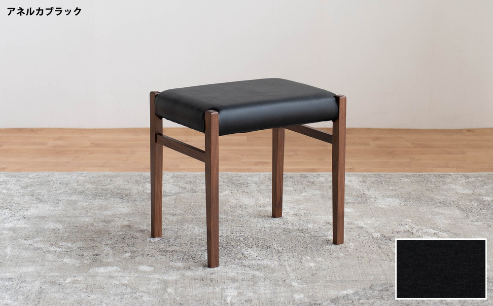 STジャンブル01 スツール ウォールナット アネルカブラック 1脚 単品 チェア 椅子