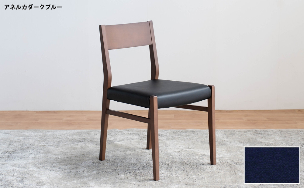 DCジャンブル01 ダイニングチェア ビーチウォールナットブラウン アネルカダークブルー 1脚 単品 チェア 椅子