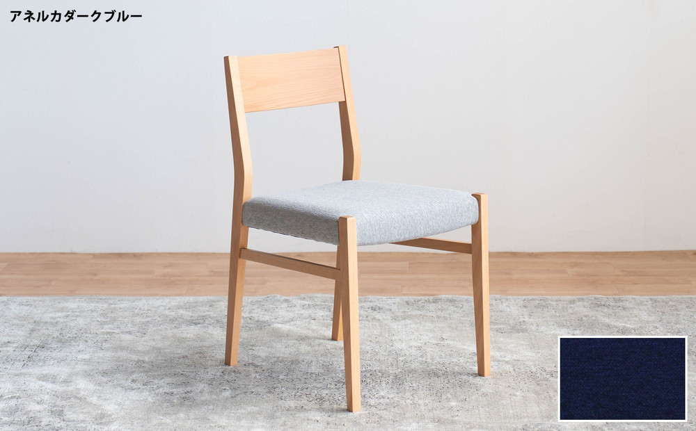 DCジャンブル01 ダイニングチェア ビーチクリア アネルカダークブルー 1脚 単品 チェア 椅子