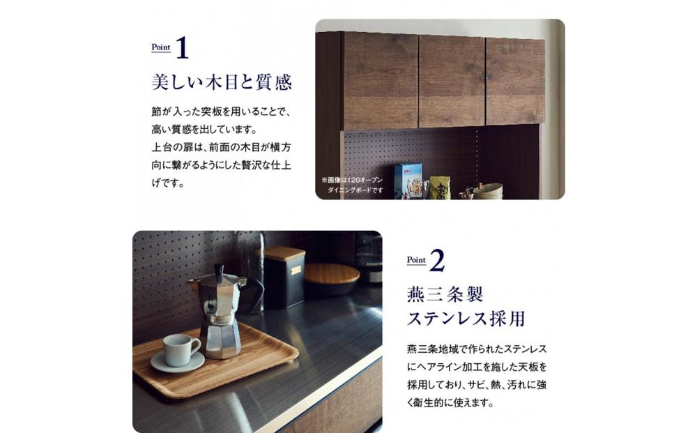 オープンダイニングボード オウル 160サイズ／ウォールナット