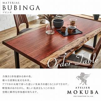 選べる一枚板オーダーテーブル【ウォールナット・ブビンガ】長さ200cm×奥行き×80～100cm×高さ70cm