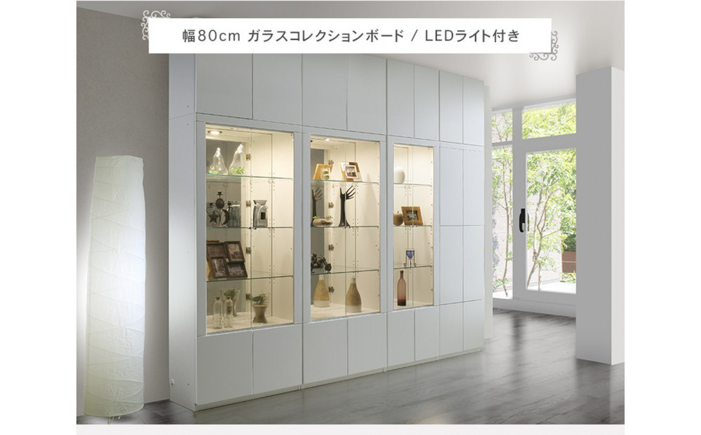 ミュージアム 幅80cm コレクションボード コレクション棚 ガラス棚 高級 大川家具 壁面収納 LEDライト  【開梱設置】