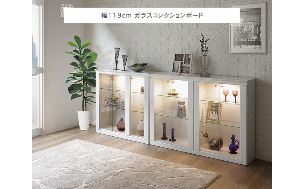ミュージアム 幅119cm カウンター下収納 コレクションボード ガラス棚 収納棚 キャビネット 高級 大川家具 壁面収納 LEDライト  【開梱設置】