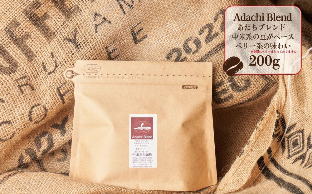 【大川市あだち珈琲】ブレンド 200ｇ＋アフリカ 150g　セット（豆）