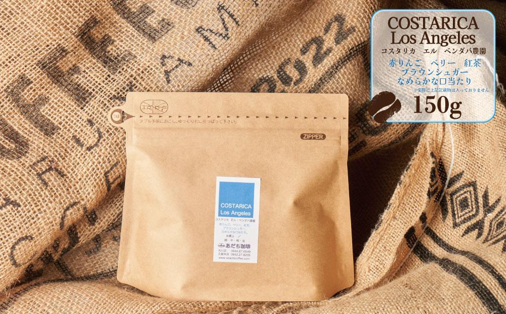 【大川市あだち珈琲】中米2種セット 150g×2（豆）