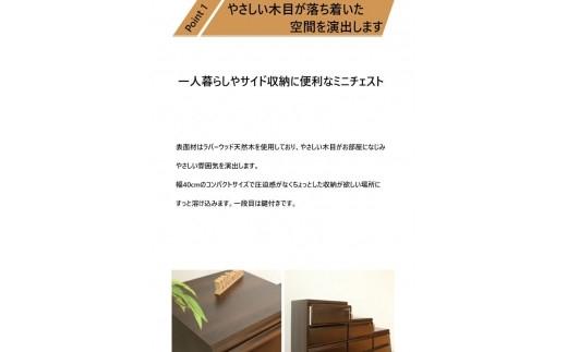大川家具 チェスト ミニ 幅40cm 引出し 3段 サイド 収納 ナチュラル