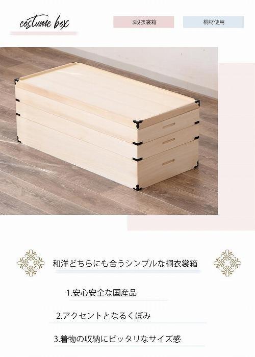 家具 収納 桐衣裳箱 3段 桐衣裳ケース 衣裳箱 着物収納