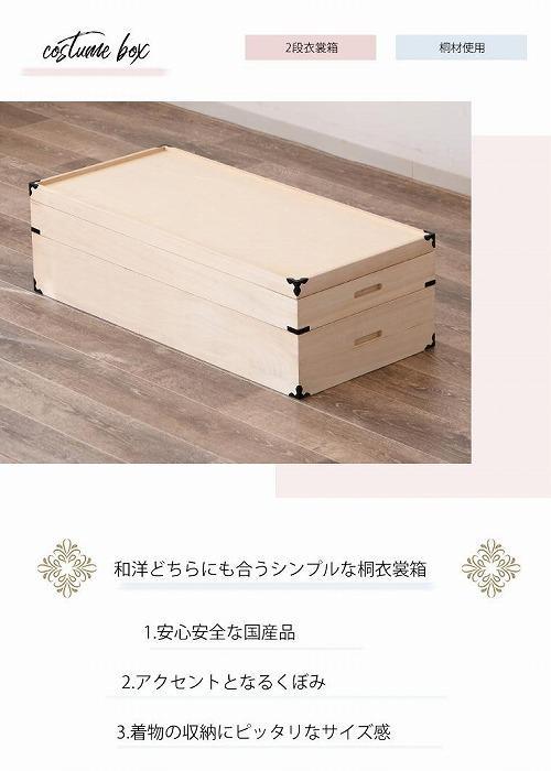 家具 収納 桐衣裳箱 2段 桐衣裳ケース 衣裳箱 着物収納