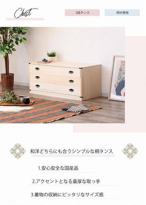 収納 家具 桐小袖タンス 3段 桐箪笥　着物収納　衣裳ケース