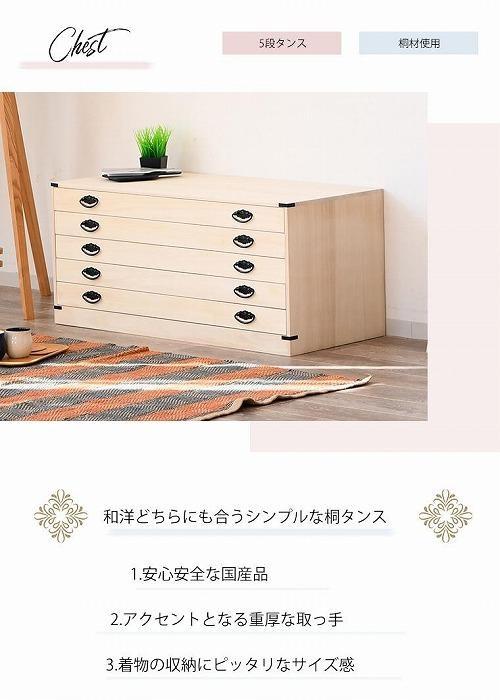 収納 家具 桐小袖タンス 5段 桐箪笥　着物収納　衣裳ケース
