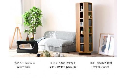 大川家具 回転 本棚 6段 高さ150cm【ブラウン】