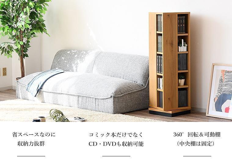 大川家具 回転 本棚 5段 高さ120cm【ナチュラル】